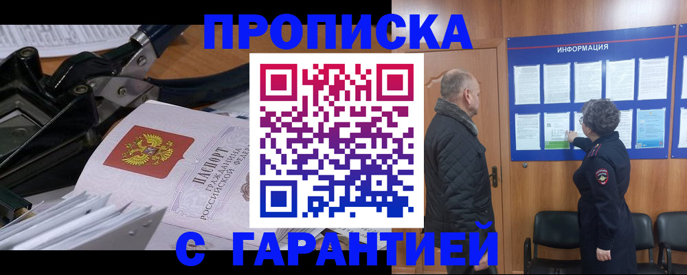 временная регистрация гарантия в Хадыженске