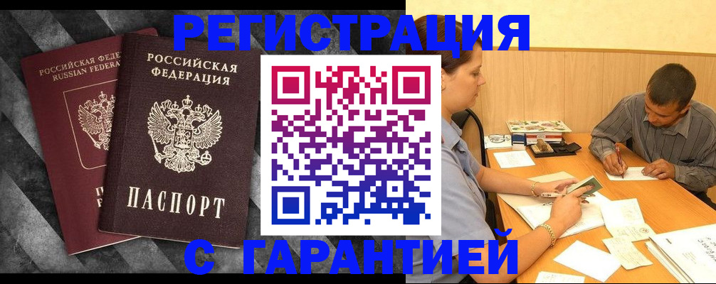 временная регистрация собственник в Хадыженске