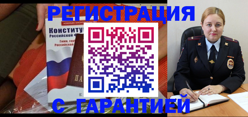 временная регистрация надежно в Хадыженске