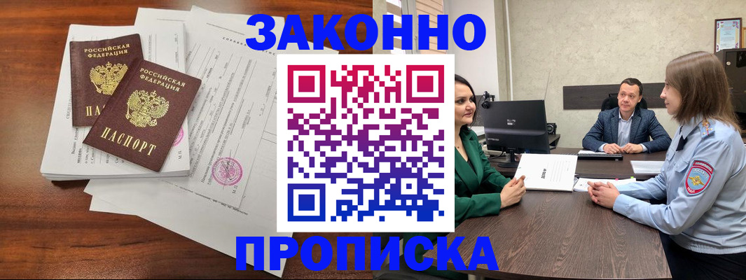 прописка регистрация в Хадыженске